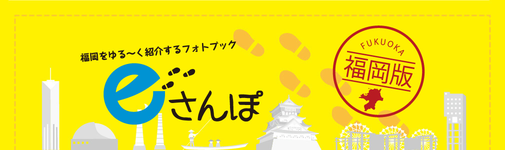eさんぽ